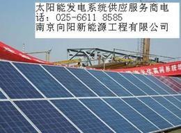 太陽能發(fā)電設備一站式采購指南 供應、批發(fā)、價格與產(chǎn)品查詢