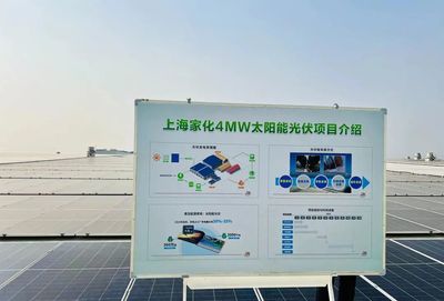 點亮綠色未來，上海家化跨越工廠正式啟用太陽能光伏發(fā)電